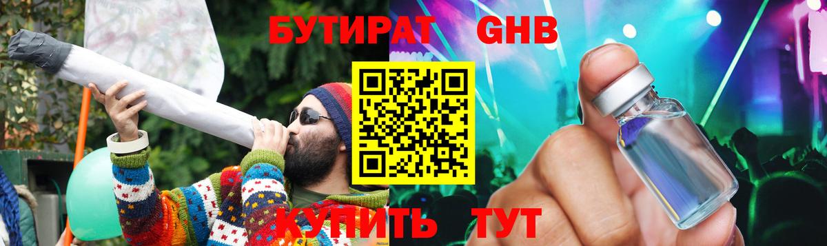 Бутират жидкий экстази Строитель