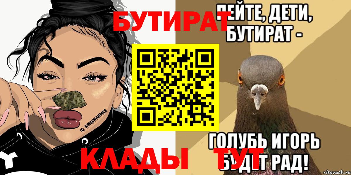 БУТИРАТ  Вход с VPN  Строитель  Бутират оксибутират 