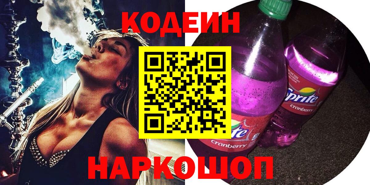 Строитель  Кодеиновый сироп Lean Purple Drank  Вход с VPN 