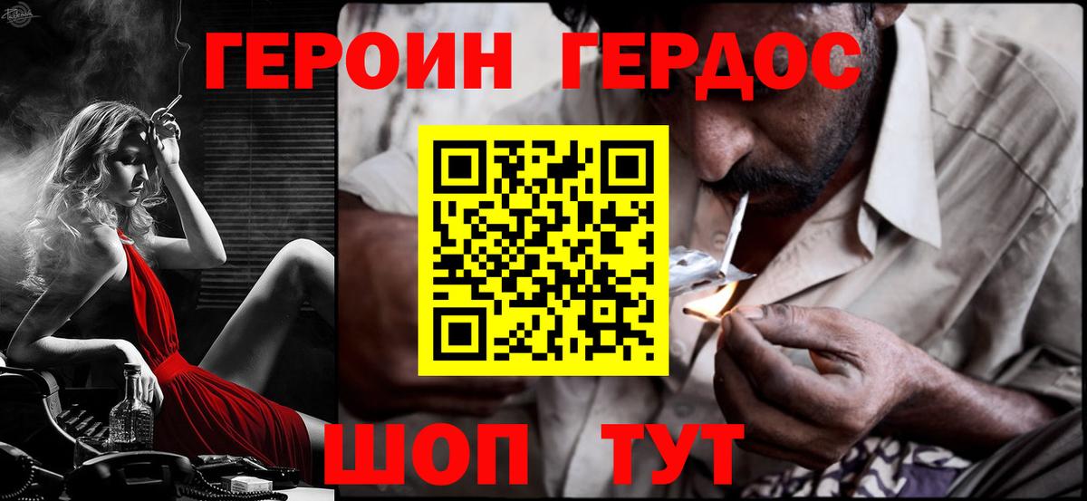 ГЕРОИН герыч Строитель