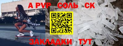 альфа пвп Сланцы