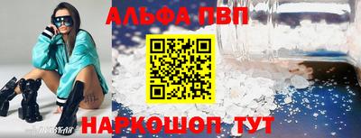 альфа пвп Сланцы