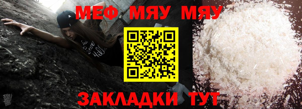 МЕФ  МЕФ  Строитель  МЯУ-МЯУ mephedrone  МЕФ mephedrone  Вход с VPN 