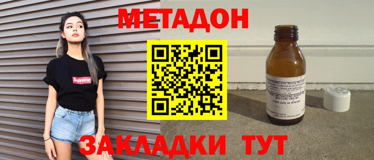 МЕТАДОН кристалл  гидра ССЫЛКА  Строитель  Метадон methadone  Вход с VPN 