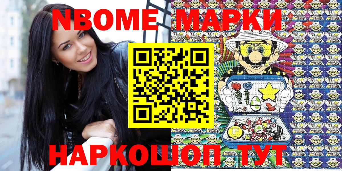 Марки NBOMe  где продают наркотики  Строитель  Марки 25I-NBOMe 1500мкг  Вход с VPN 